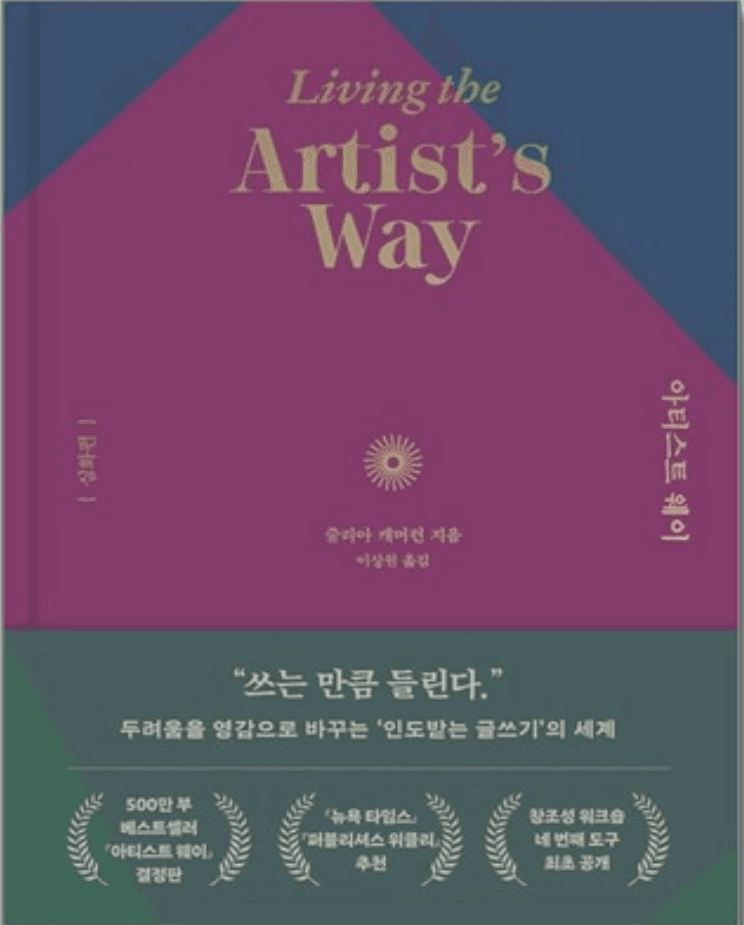 아티스트 웨이