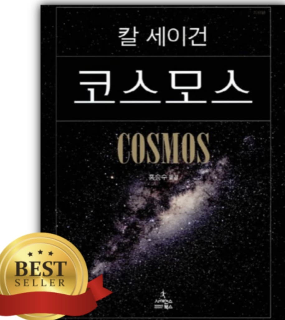 코스모스