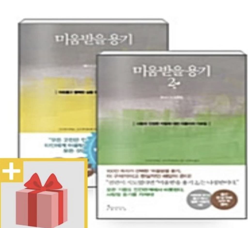 미움받을 용기