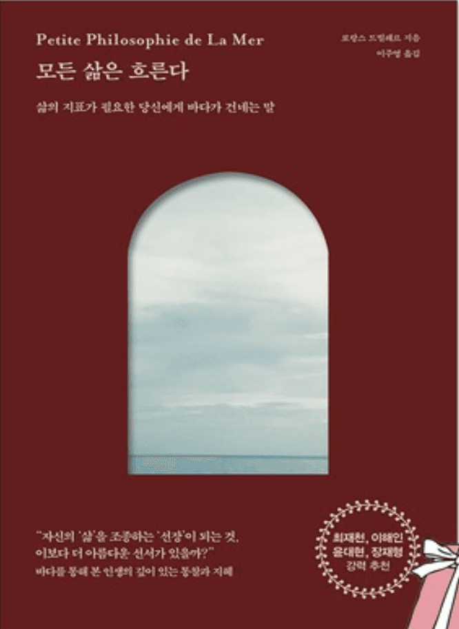 모든 삶은 흐른다