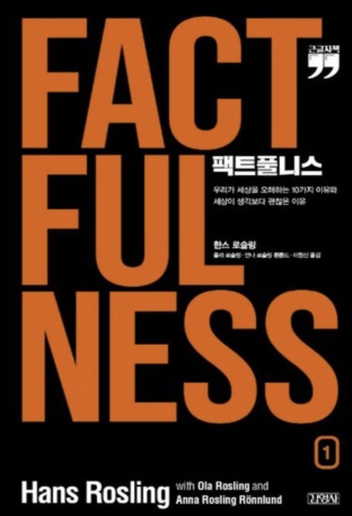 팩트풀니스