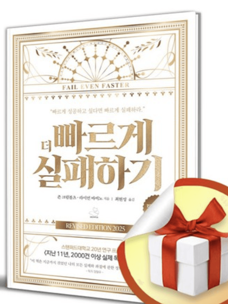 빠르게 실패하기
