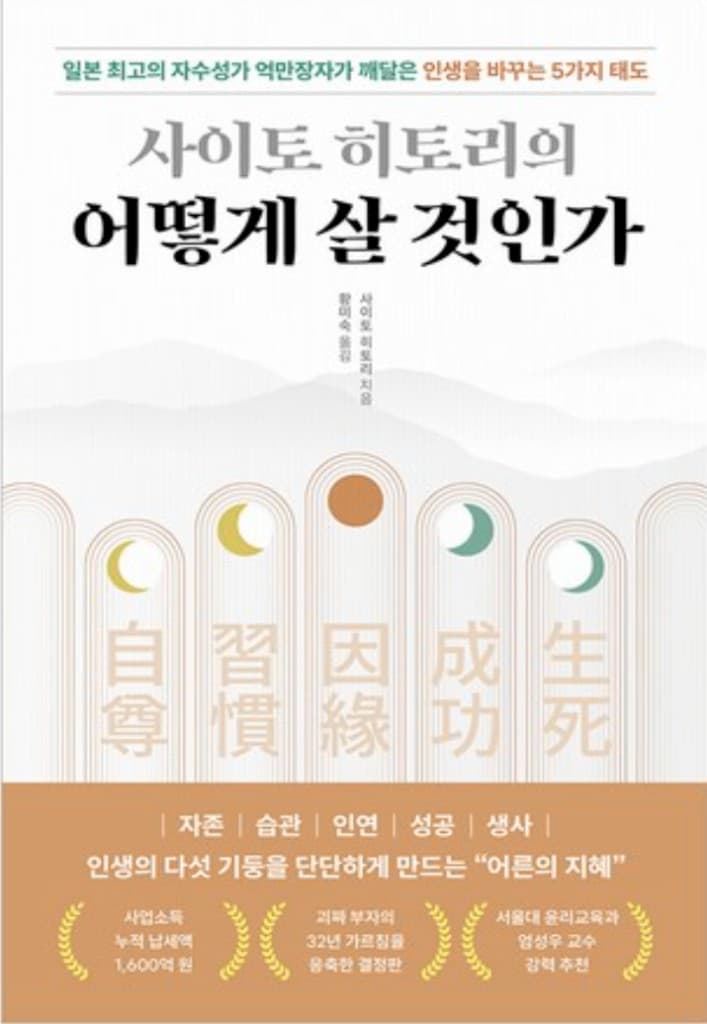 어떻게 살 것인가