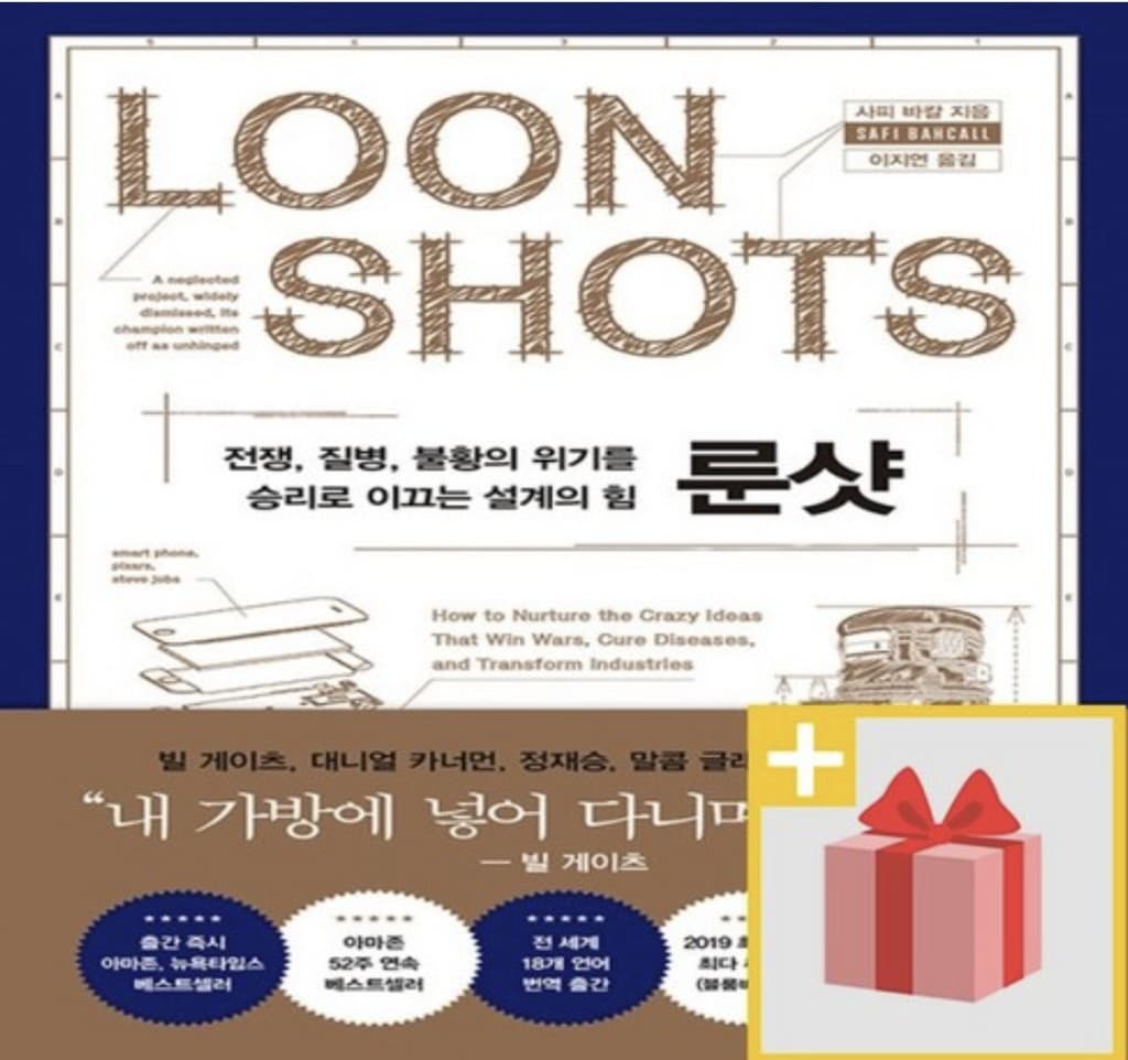 룬샷