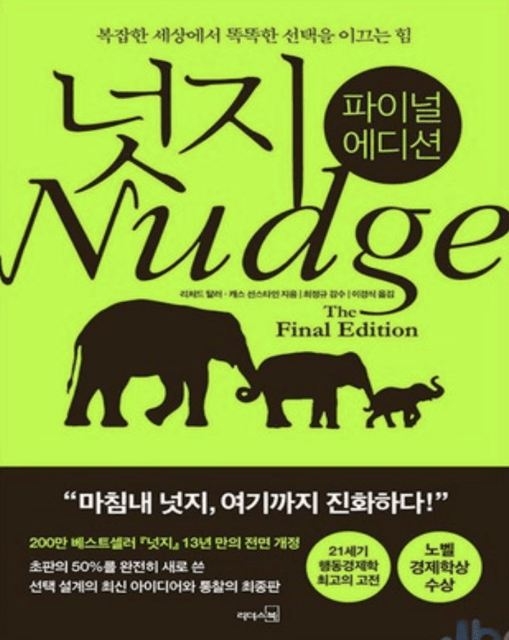 넛지