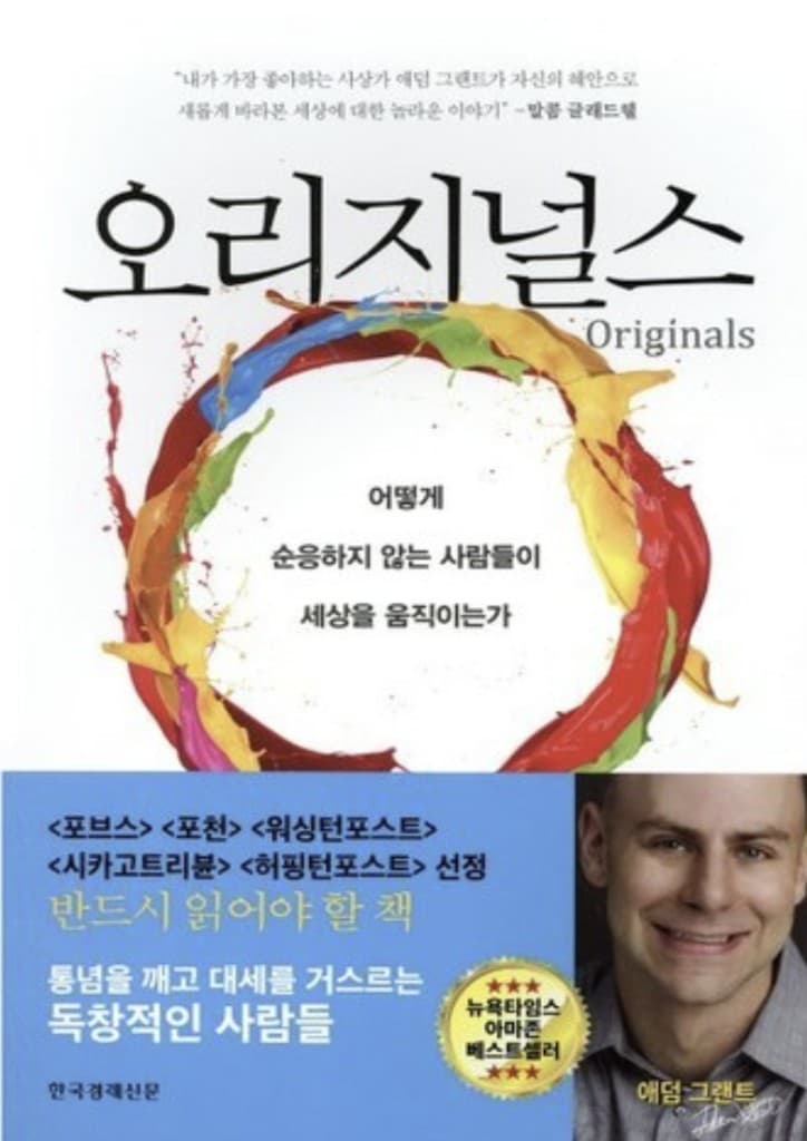 오리지널스