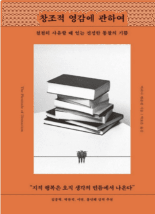 창조적 영감에 관하여