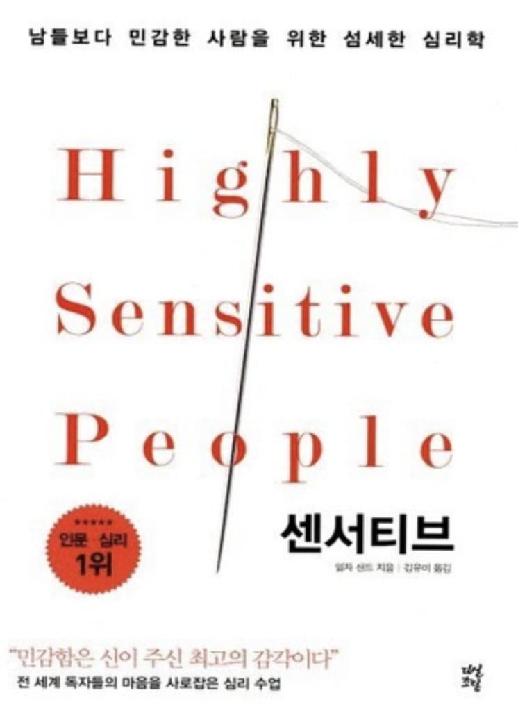 센서티브