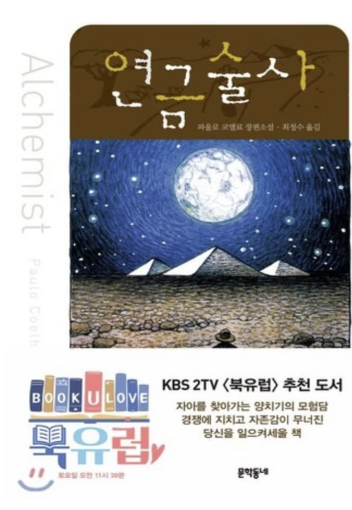 연금술사