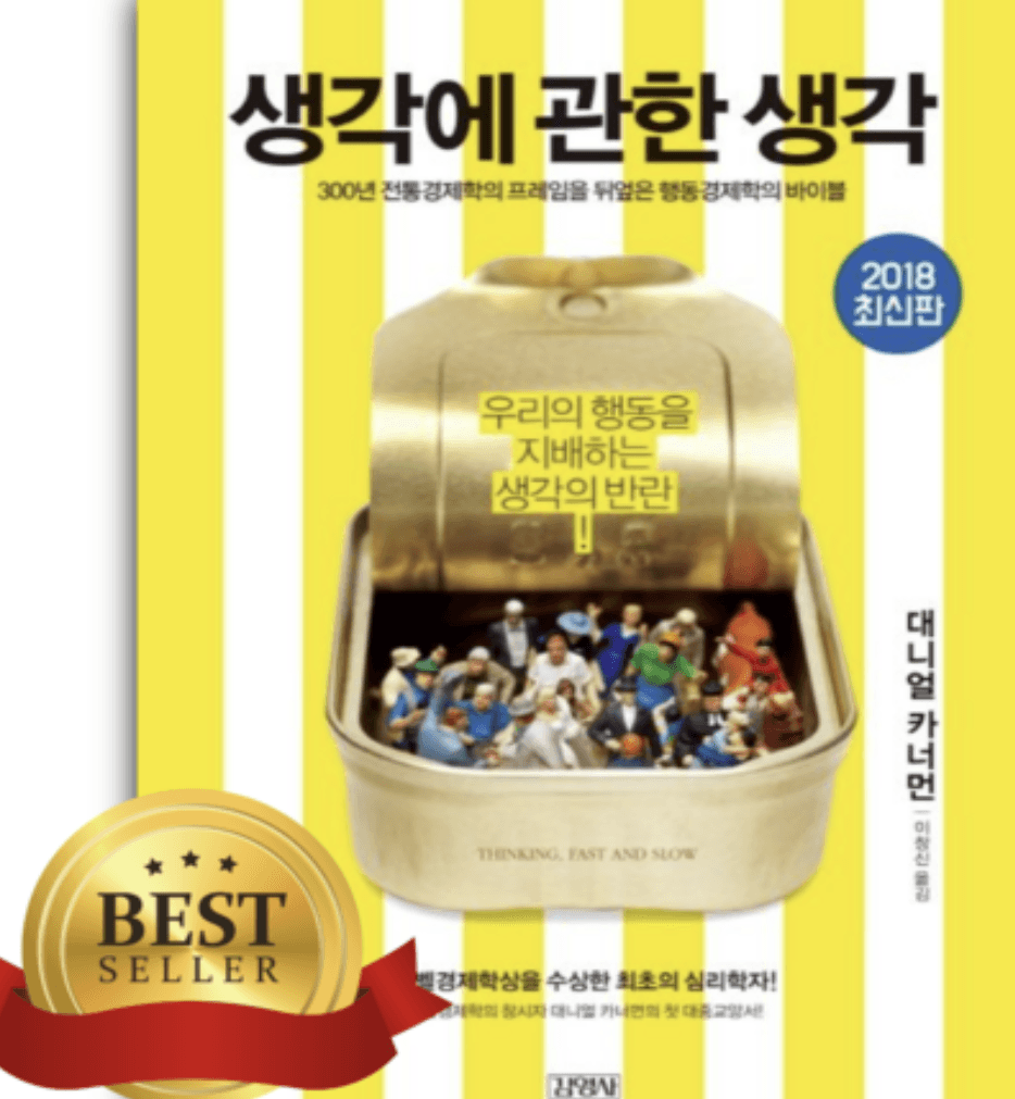 생각에 관한 생각