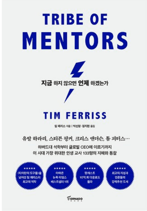지금 하지 않으면 언제 하겠는가
