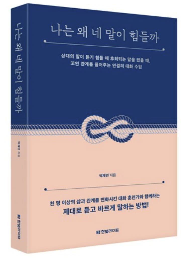나는 왜 네 말이 힘들까