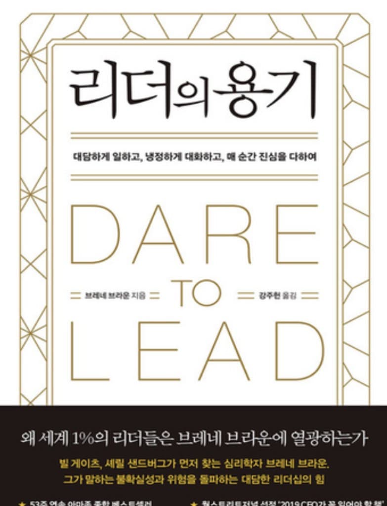 리더의 용기