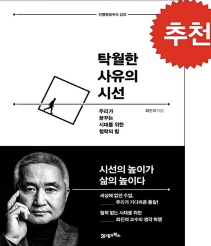 탁월한 사유의 시선
