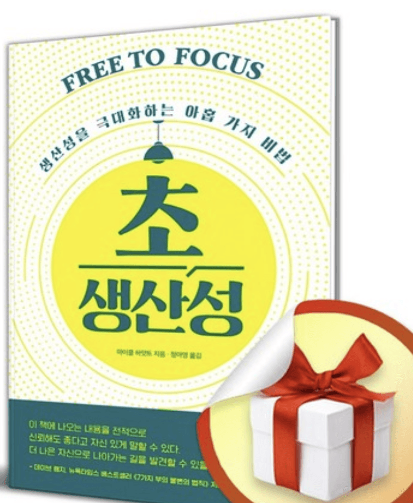 초생산성
