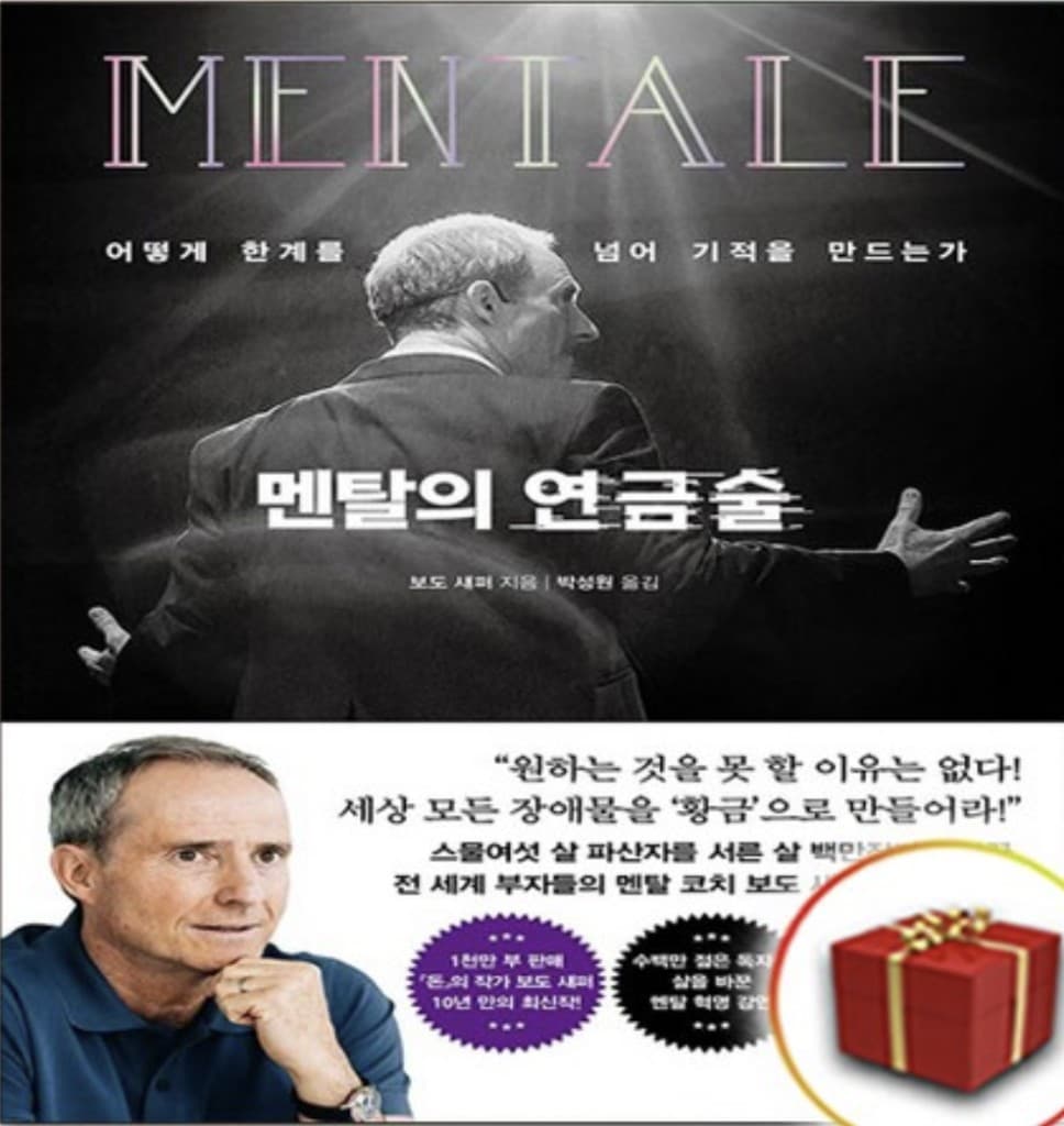멘탈의 연금술