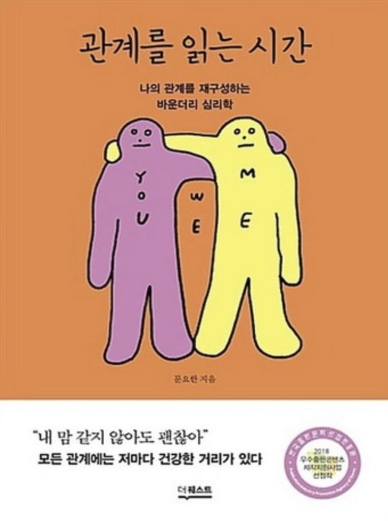 관계를 읽는 시간