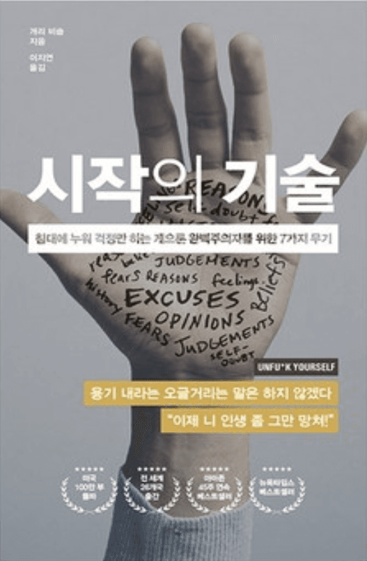 시작의 기술