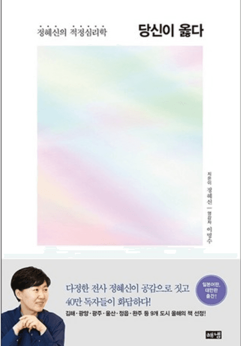 당신이 옳다